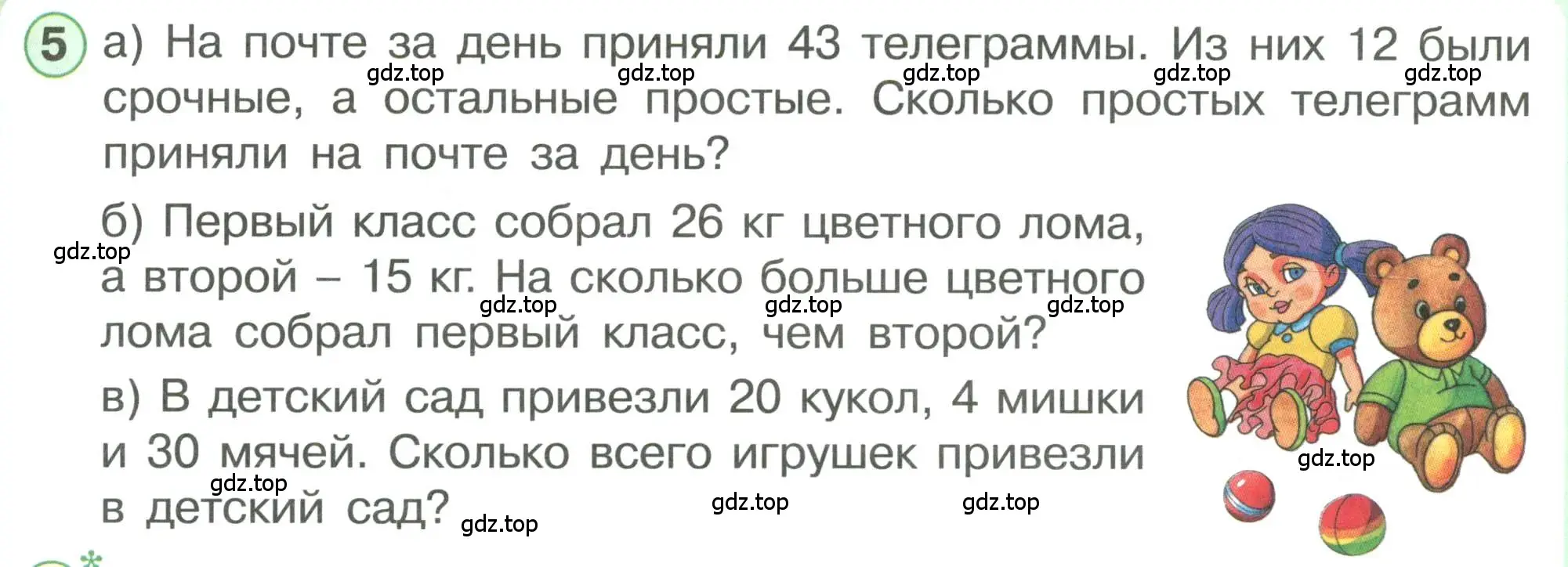 Условие номер 5 (страница 69) гдз по математике 1 класс Петерсон, учебник 3 часть