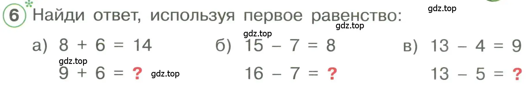 Условие номер 6 (страница 69) гдз по математике 1 класс Петерсон, учебник 3 часть