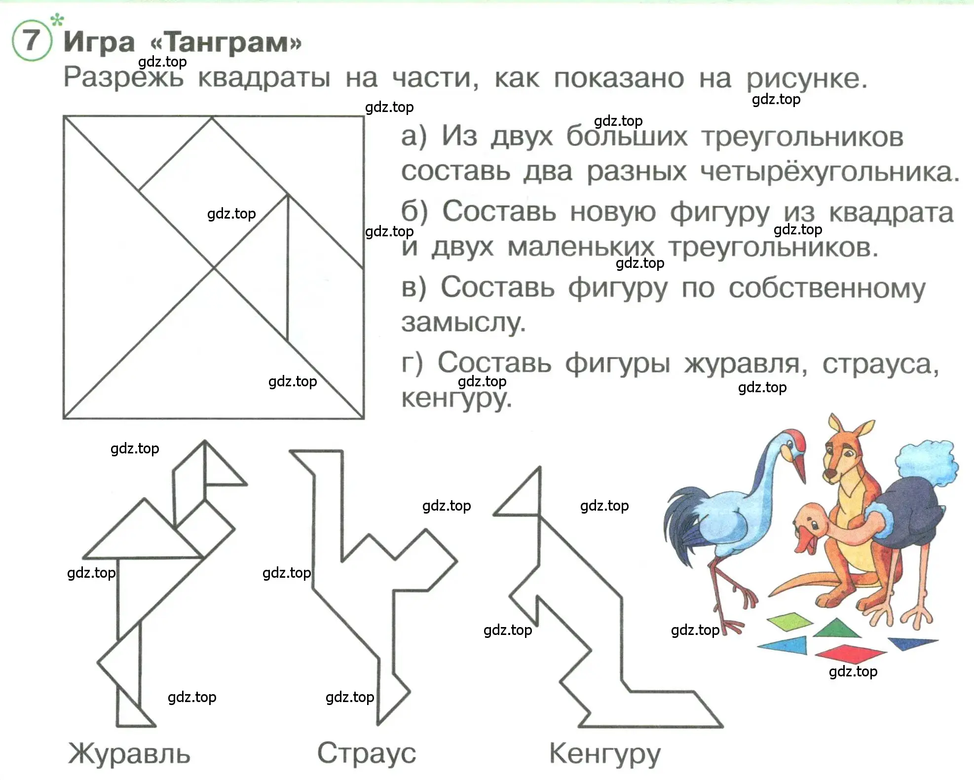 Условие номер 7 (страница 69) гдз по математике 1 класс Петерсон, учебник 3 часть