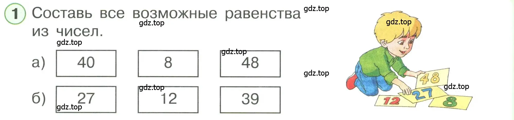 Условие номер 1 (страница 70) гдз по математике 1 класс Петерсон, учебник 3 часть