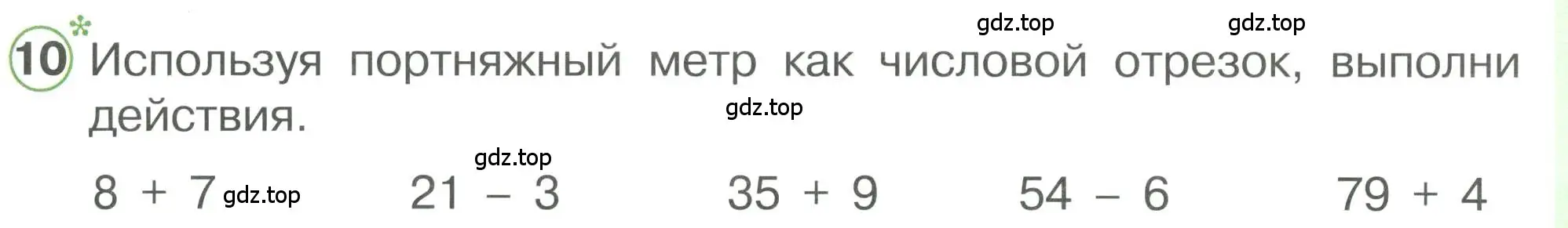 Условие номер 10 (страница 71) гдз по математике 1 класс Петерсон, учебник 3 часть