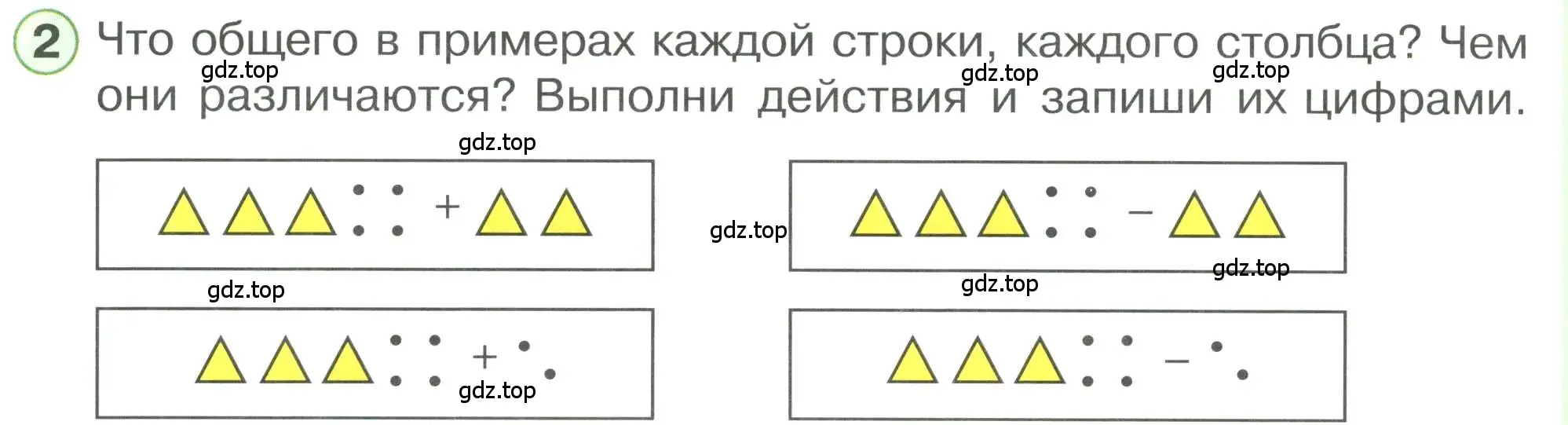 Условие номер 2 (страница 70) гдз по математике 1 класс Петерсон, учебник 3 часть