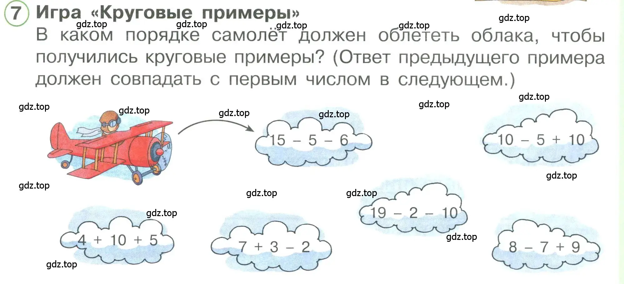 Условие номер 7 (страница 71) гдз по математике 1 класс Петерсон, учебник 3 часть