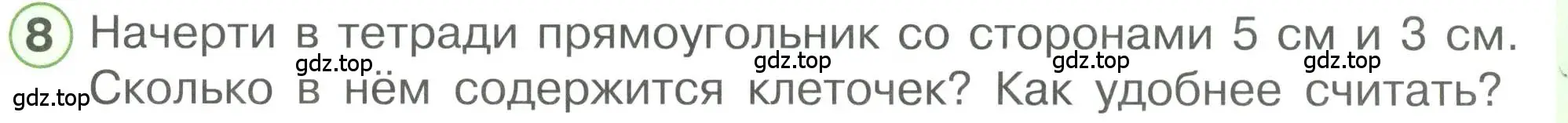 Условие номер 8 (страница 71) гдз по математике 1 класс Петерсон, учебник 3 часть