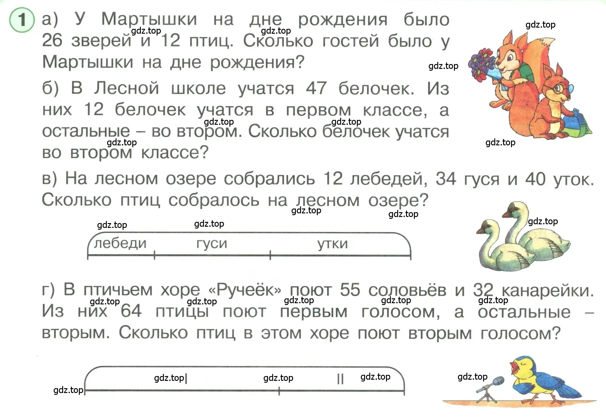 Условие номер 1 (страница 72) гдз по математике 1 класс Петерсон, учебник 3 часть