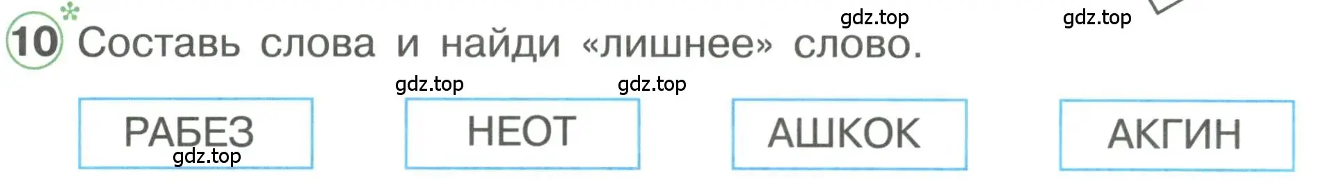 Условие номер 10 (страница 73) гдз по математике 1 класс Петерсон, учебник 3 часть