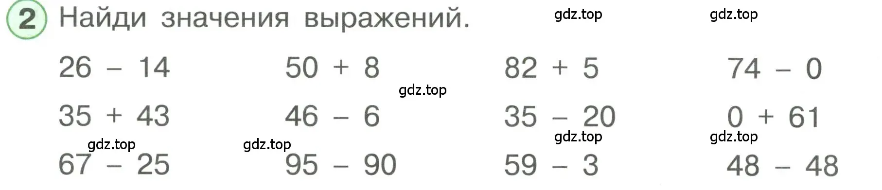 Условие номер 2 (страница 72) гдз по математике 1 класс Петерсон, учебник 3 часть