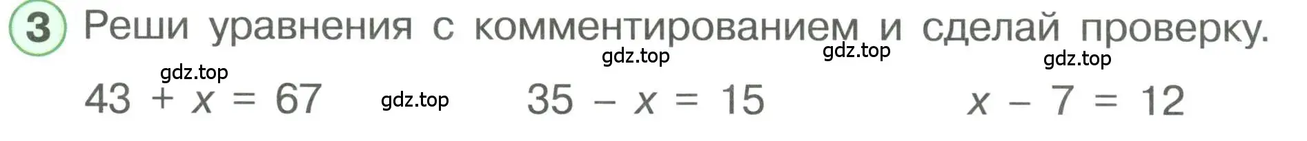 Условие номер 3 (страница 72) гдз по математике 1 класс Петерсон, учебник 3 часть