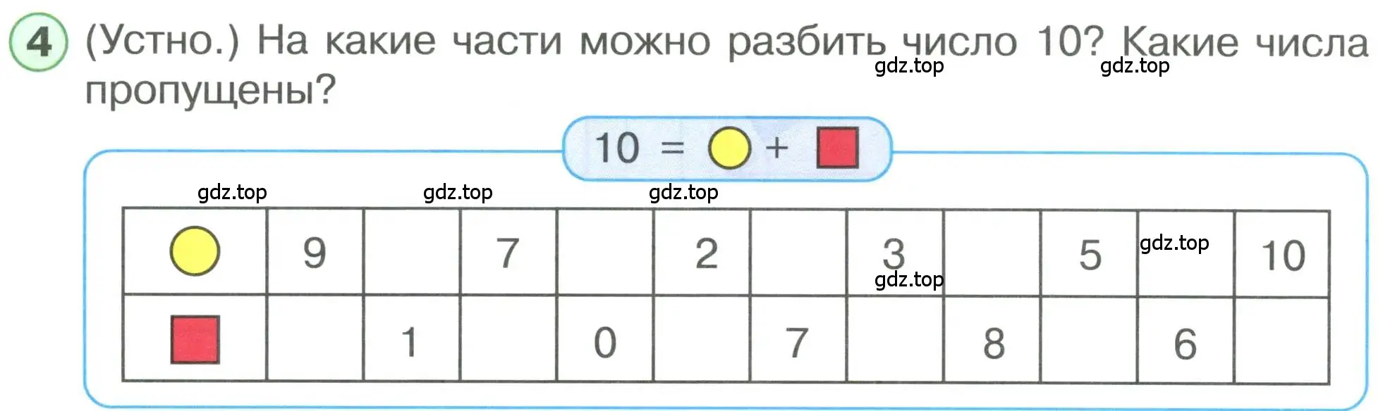 Условие номер 4 (страница 72) гдз по математике 1 класс Петерсон, учебник 3 часть