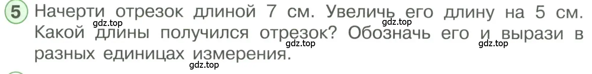 Условие номер 5 (страница 73) гдз по математике 1 класс Петерсон, учебник 3 часть