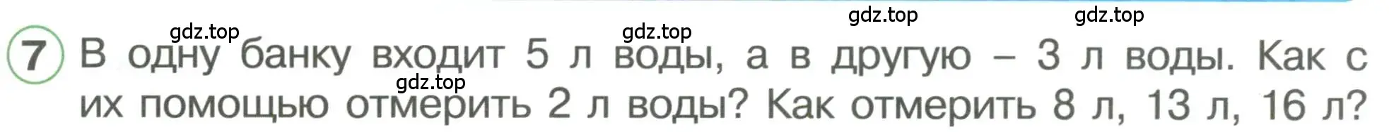 Условие номер 7 (страница 73) гдз по математике 1 класс Петерсон, учебник 3 часть