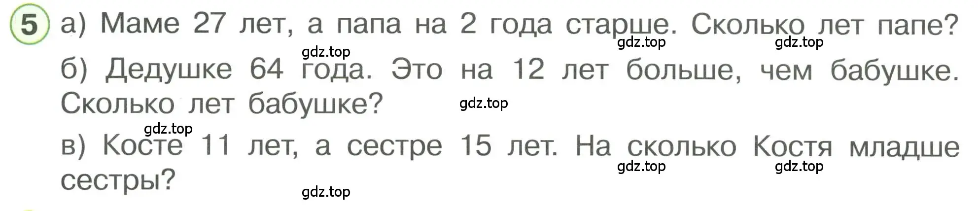 Условие номер 5 (страница 75) гдз по математике 1 класс Петерсон, учебник 3 часть