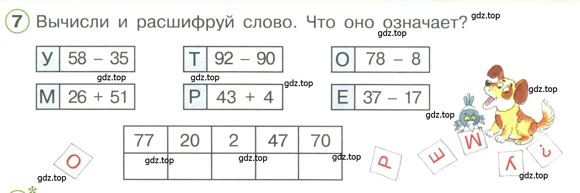 Условие номер 7 (страница 75) гдз по математике 1 класс Петерсон, учебник 3 часть