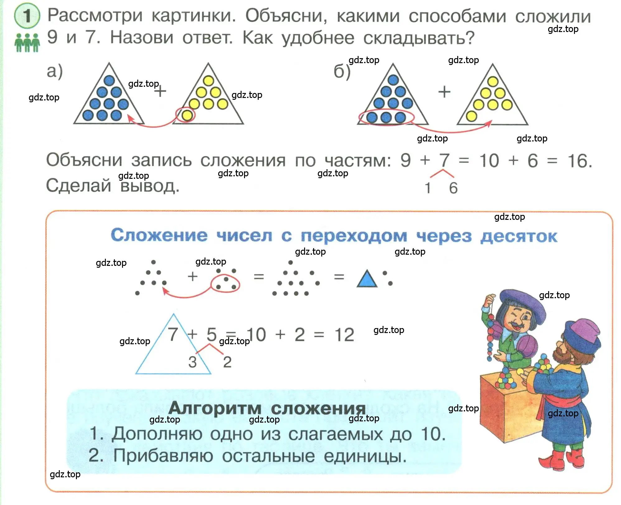 Условие номер 1 (страница 76) гдз по математике 1 класс Петерсон, учебник 3 часть