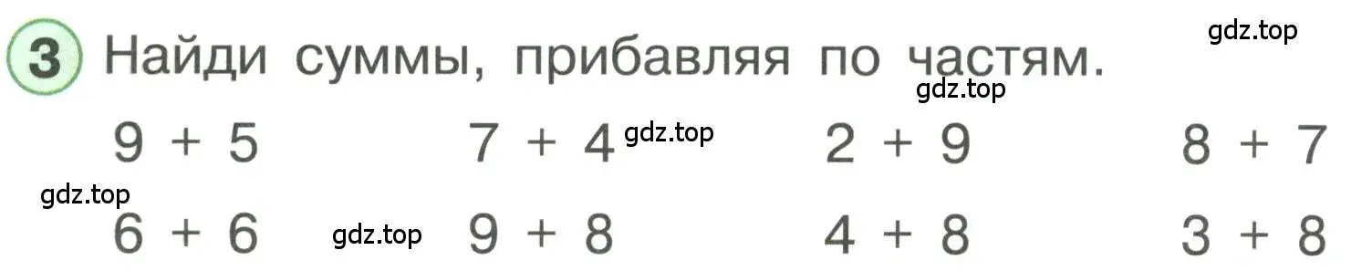 Условие номер 3 (страница 76) гдз по математике 1 класс Петерсон, учебник 3 часть