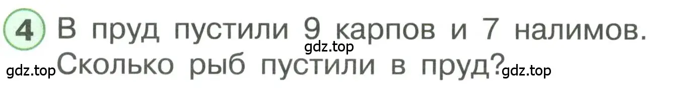 Условие номер 4 (страница 76) гдз по математике 1 класс Петерсон, учебник 3 часть