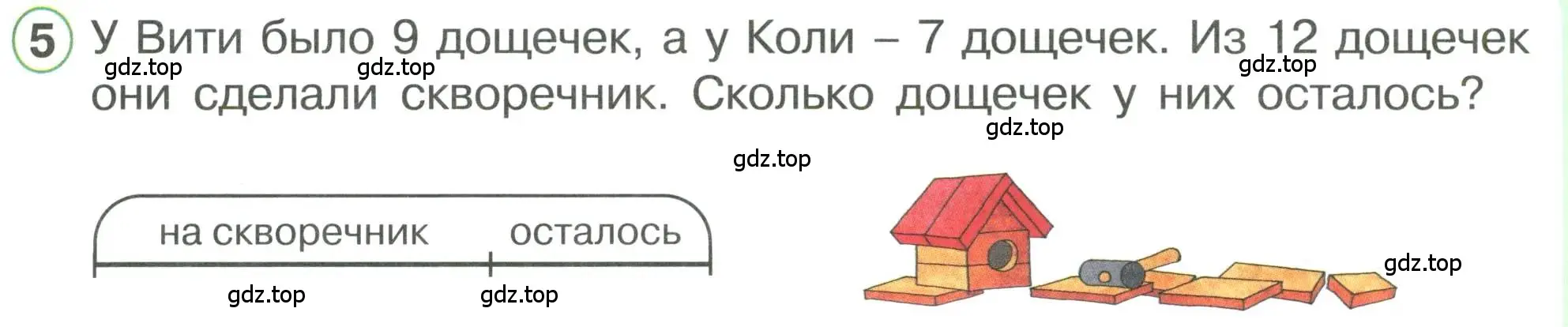 Условие номер 5 (страница 77) гдз по математике 1 класс Петерсон, учебник 3 часть