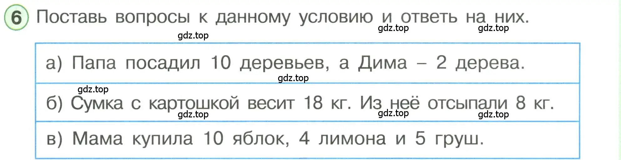 Условие номер 6 (страница 77) гдз по математике 1 класс Петерсон, учебник 3 часть