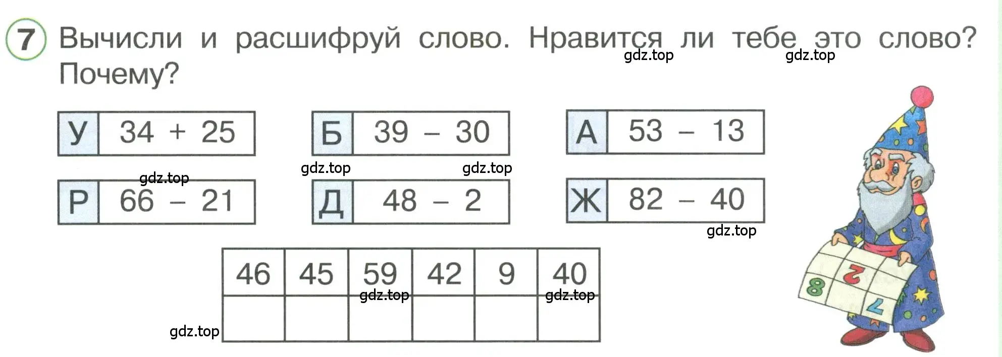 Условие номер 7 (страница 77) гдз по математике 1 класс Петерсон, учебник 3 часть