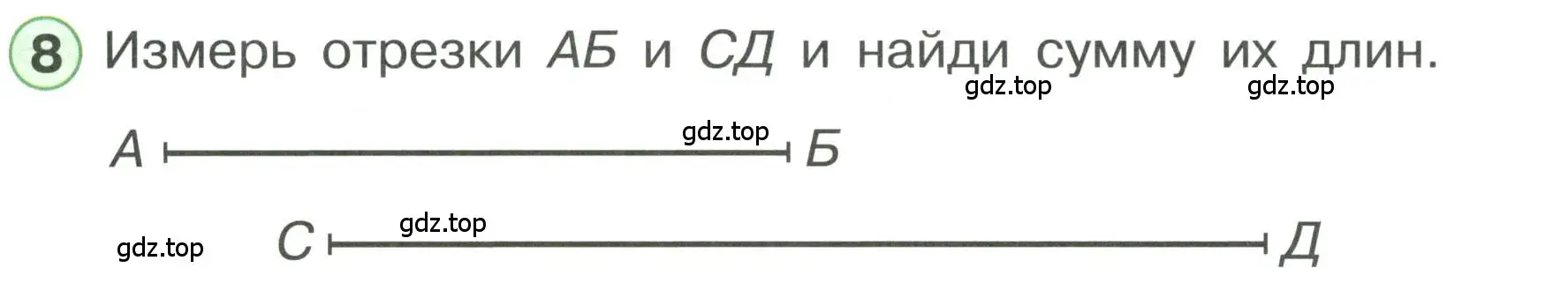 Условие номер 8 (страница 77) гдз по математике 1 класс Петерсон, учебник 3 часть