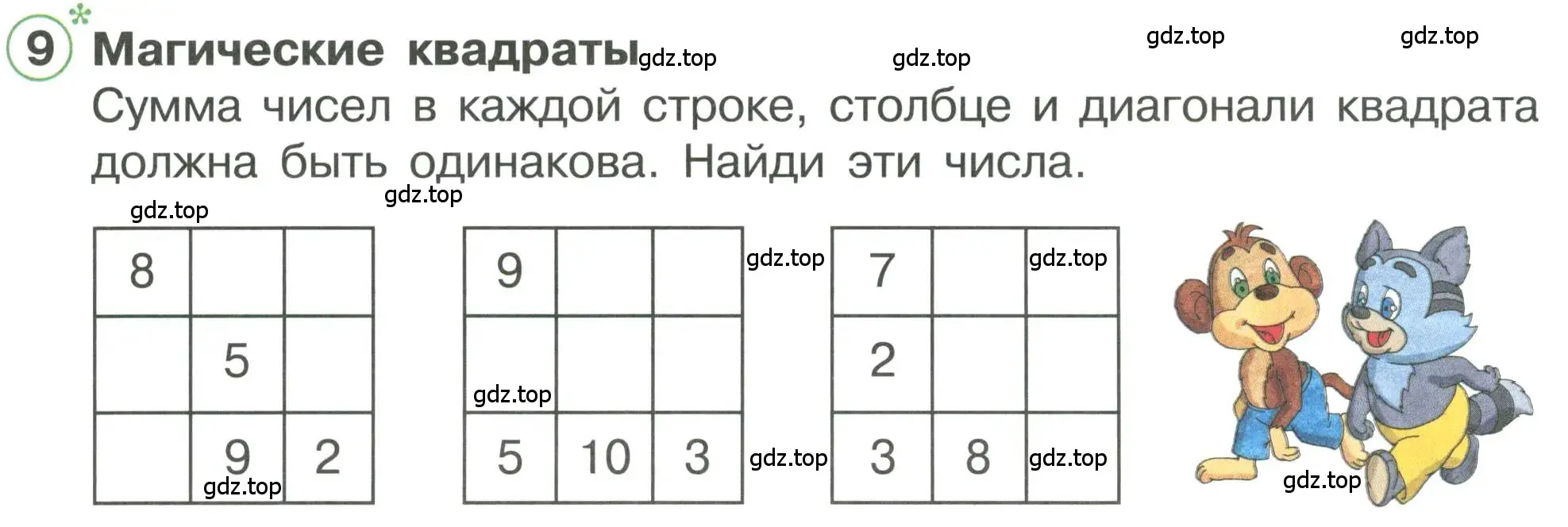 Условие номер 9 (страница 77) гдз по математике 1 класс Петерсон, учебник 3 часть