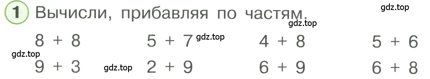 Условие номер 1 (страница 78) гдз по математике 1 класс Петерсон, учебник 3 часть