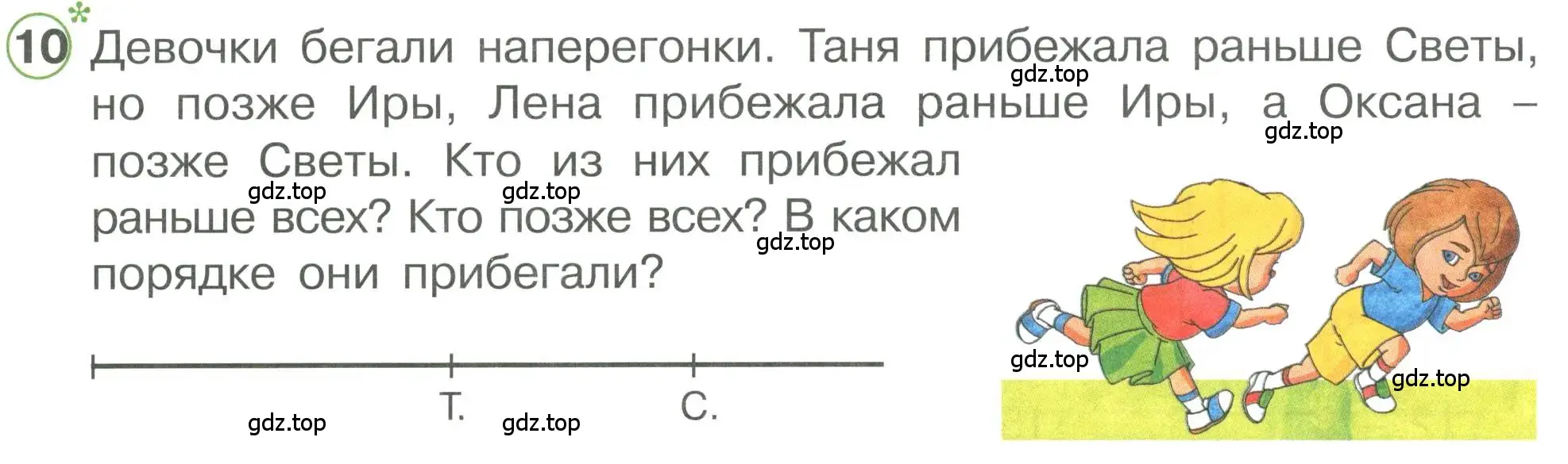 Условие номер 10 (страница 79) гдз по математике 1 класс Петерсон, учебник 3 часть