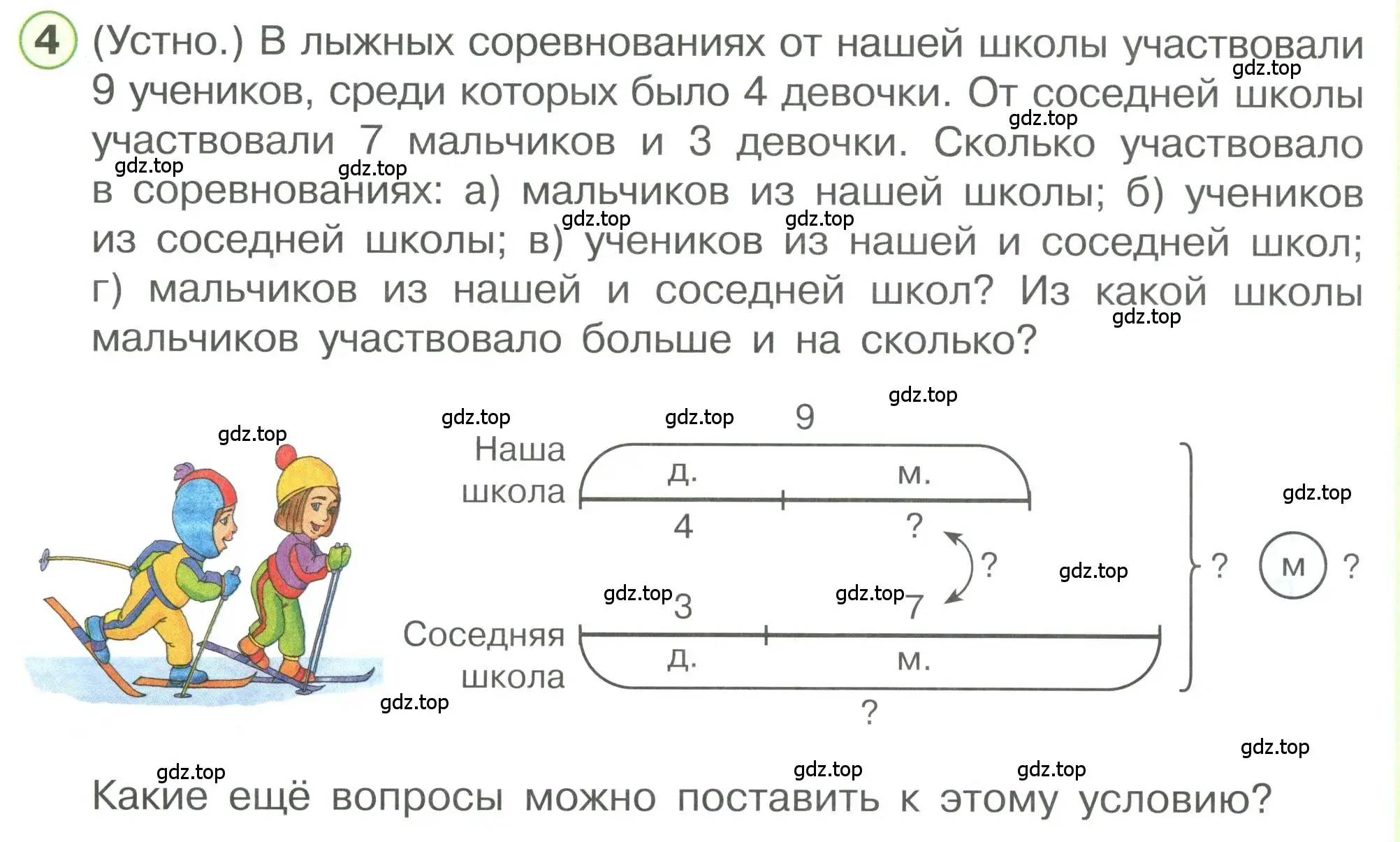 Условие номер 4 (страница 78) гдз по математике 1 класс Петерсон, учебник 3 часть