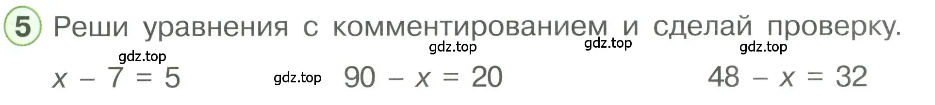 Условие номер 5 (страница 79) гдз по математике 1 класс Петерсон, учебник 3 часть