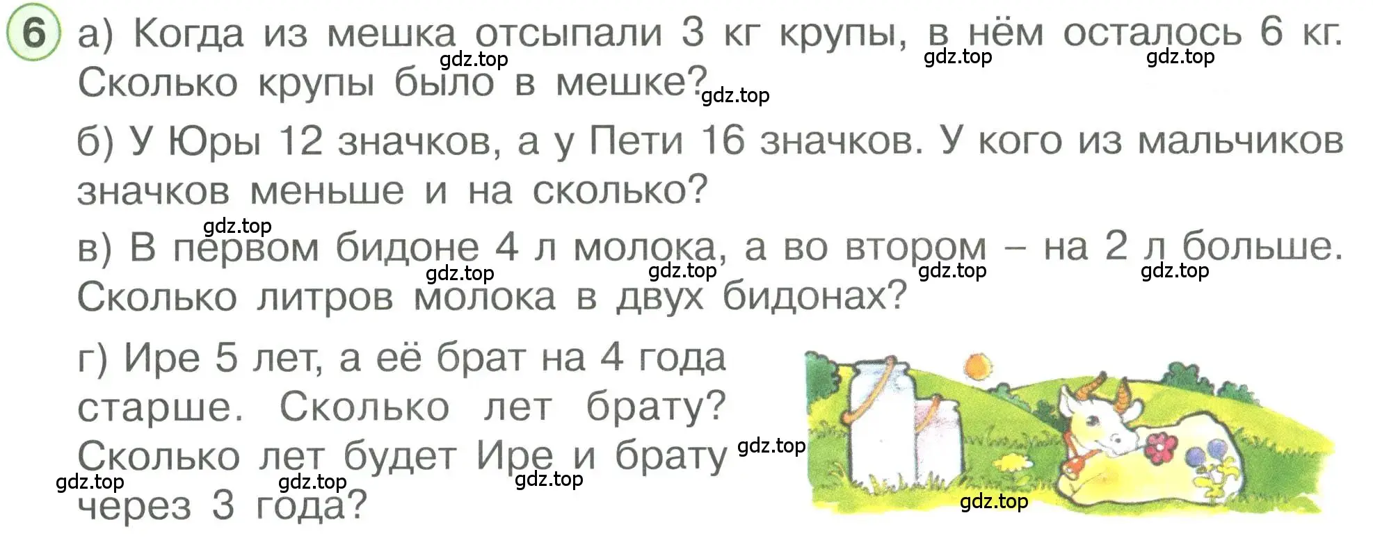 Условие номер 6 (страница 79) гдз по математике 1 класс Петерсон, учебник 3 часть