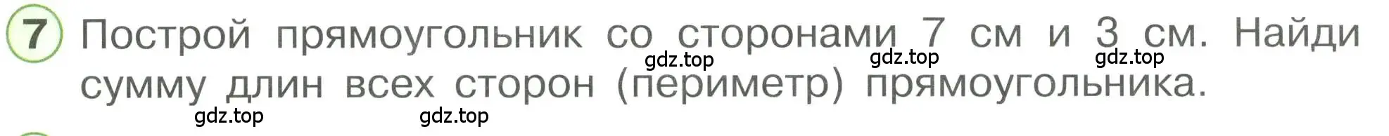 Условие номер 7 (страница 79) гдз по математике 1 класс Петерсон, учебник 3 часть