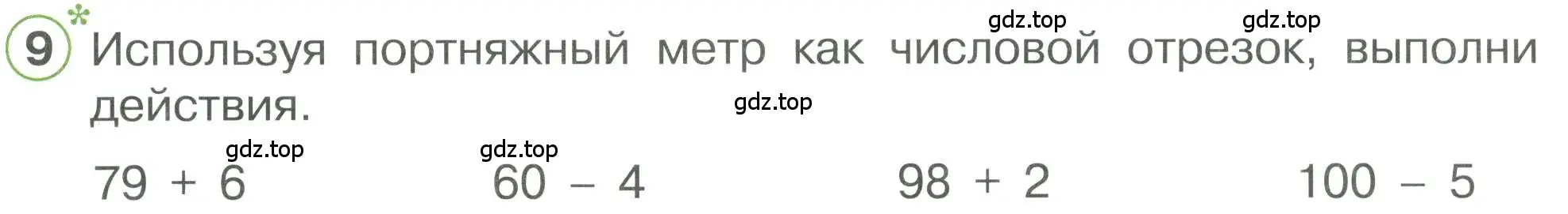 Условие номер 9 (страница 79) гдз по математике 1 класс Петерсон, учебник 3 часть