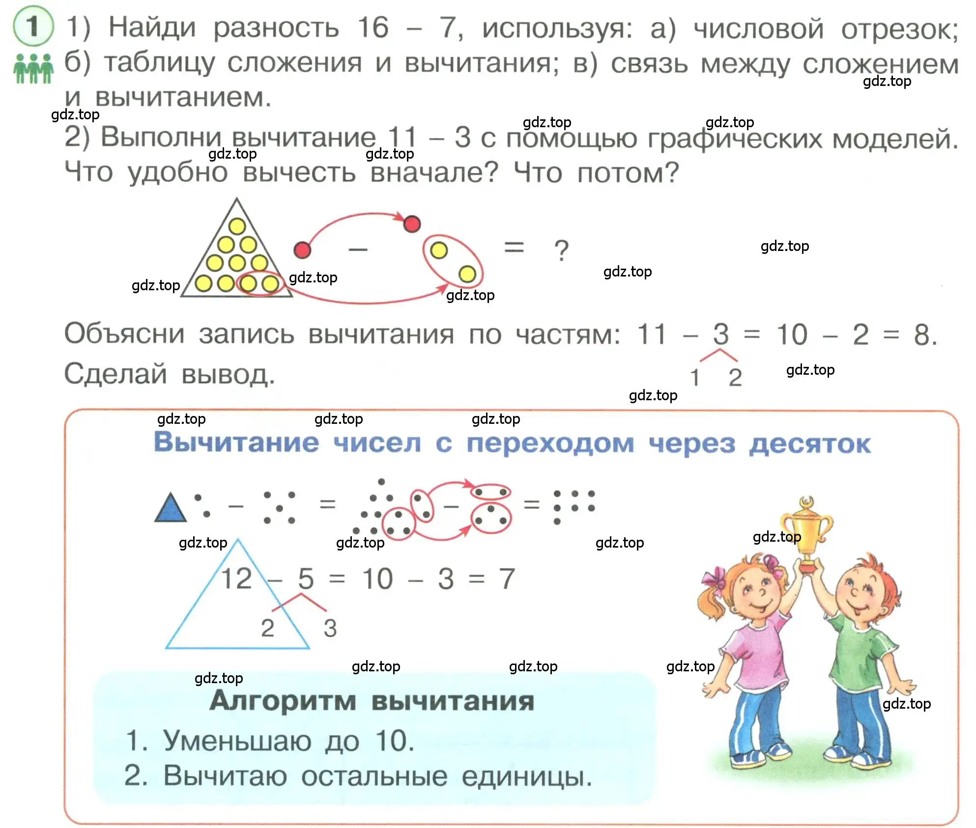 Условие номер 1 (страница 80) гдз по математике 1 класс Петерсон, учебник 3 часть