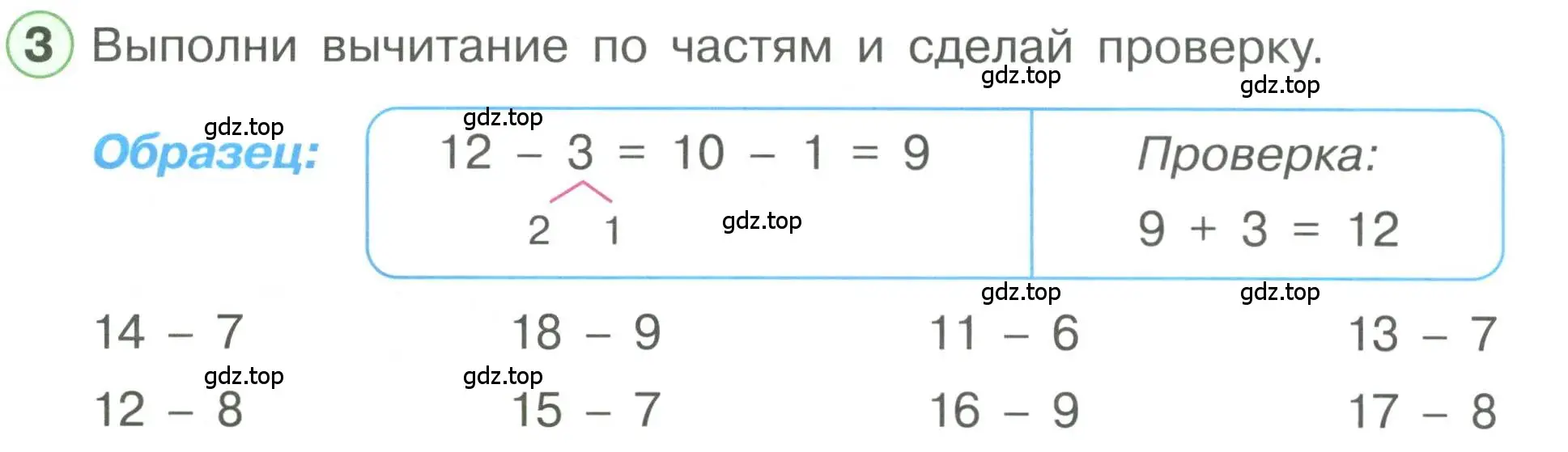 Условие номер 3 (страница 80) гдз по математике 1 класс Петерсон, учебник 3 часть