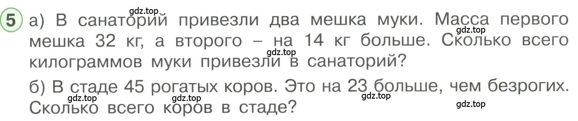 Условие номер 5 (страница 81) гдз по математике 1 класс Петерсон, учебник 3 часть