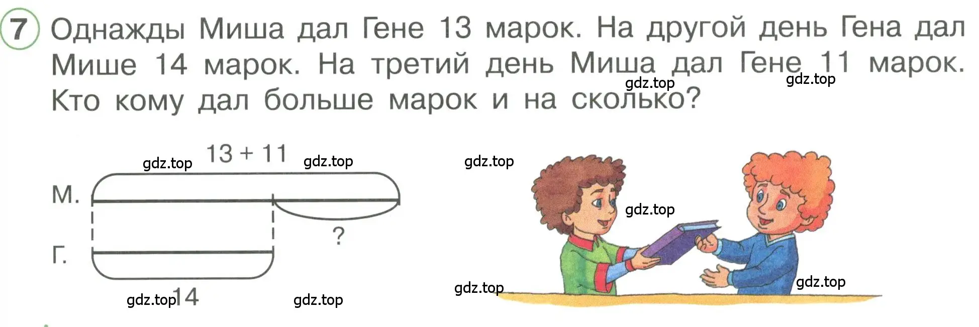 Условие номер 7 (страница 81) гдз по математике 1 класс Петерсон, учебник 3 часть