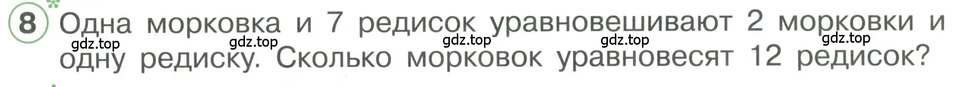 Условие номер 8 (страница 81) гдз по математике 1 класс Петерсон, учебник 3 часть