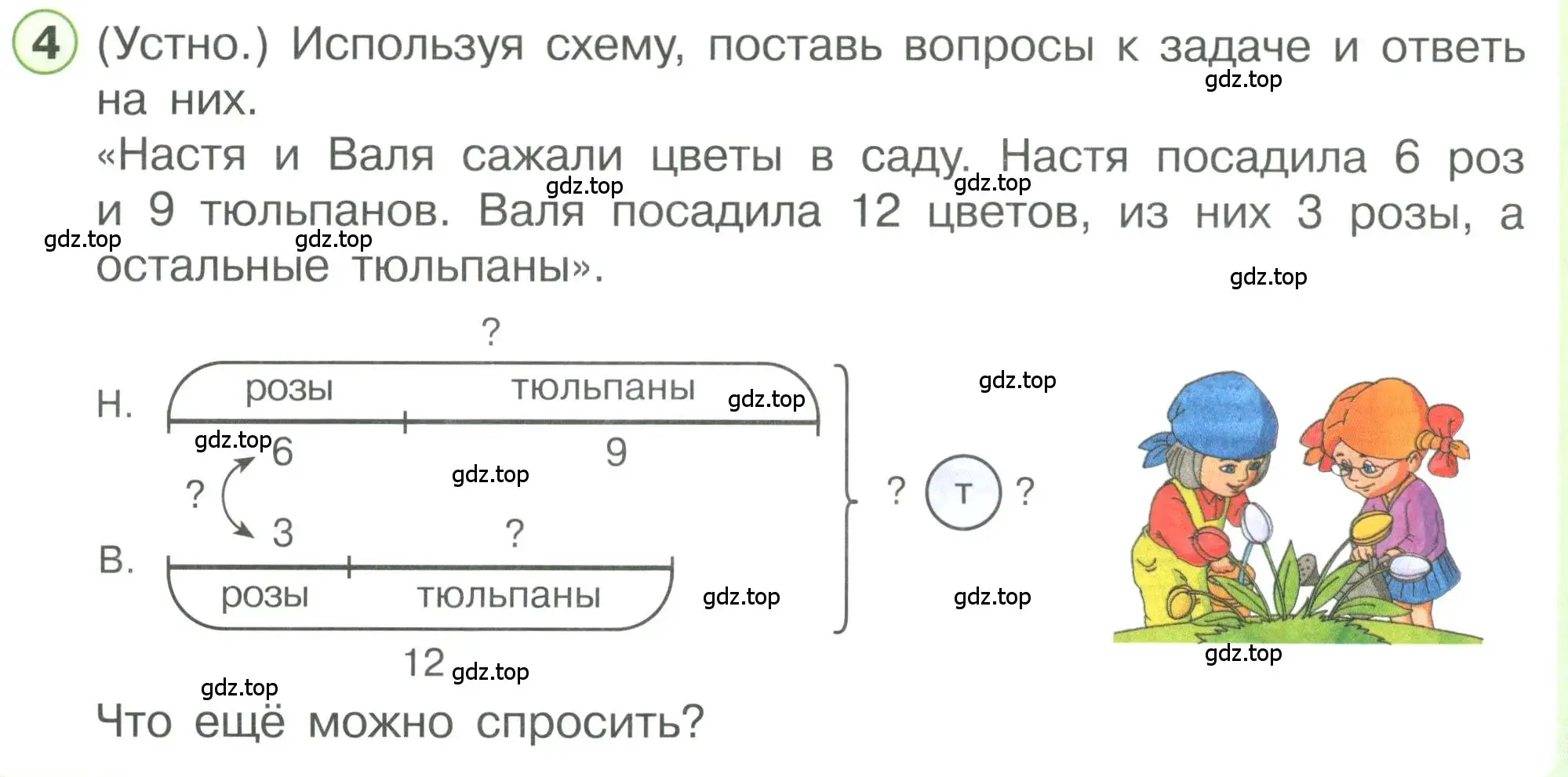 Условие номер 4 (страница 82) гдз по математике 1 класс Петерсон, учебник 3 часть