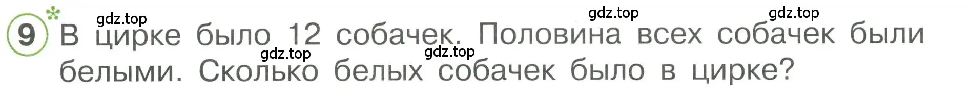 Условие номер 9 (страница 83) гдз по математике 1 класс Петерсон, учебник 3 часть