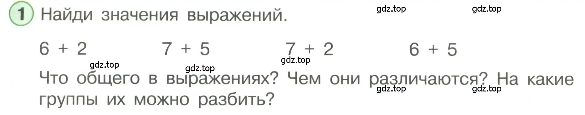 Условие номер 1 (страница 84) гдз по математике 1 класс Петерсон, учебник 3 часть