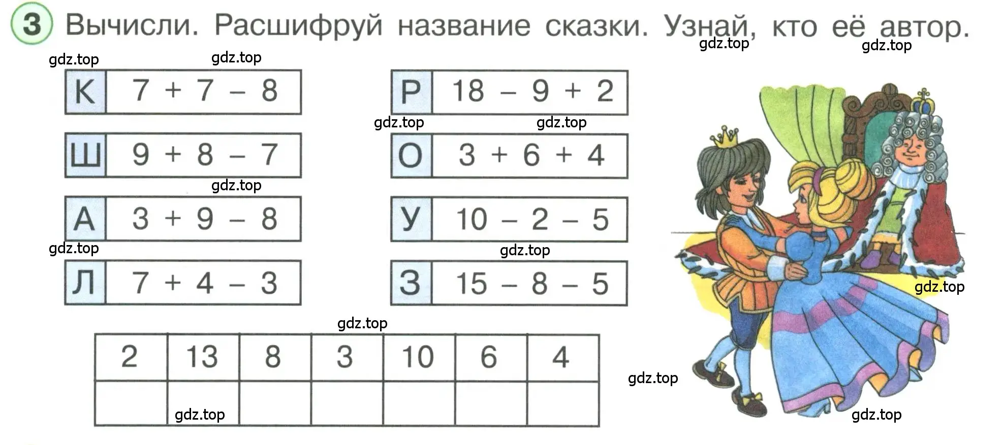 Условие номер 3 (страница 84) гдз по математике 1 класс Петерсон, учебник 3 часть