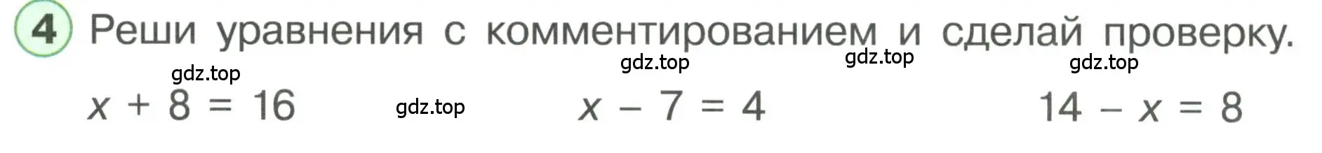 Условие номер 4 (страница 84) гдз по математике 1 класс Петерсон, учебник 3 часть