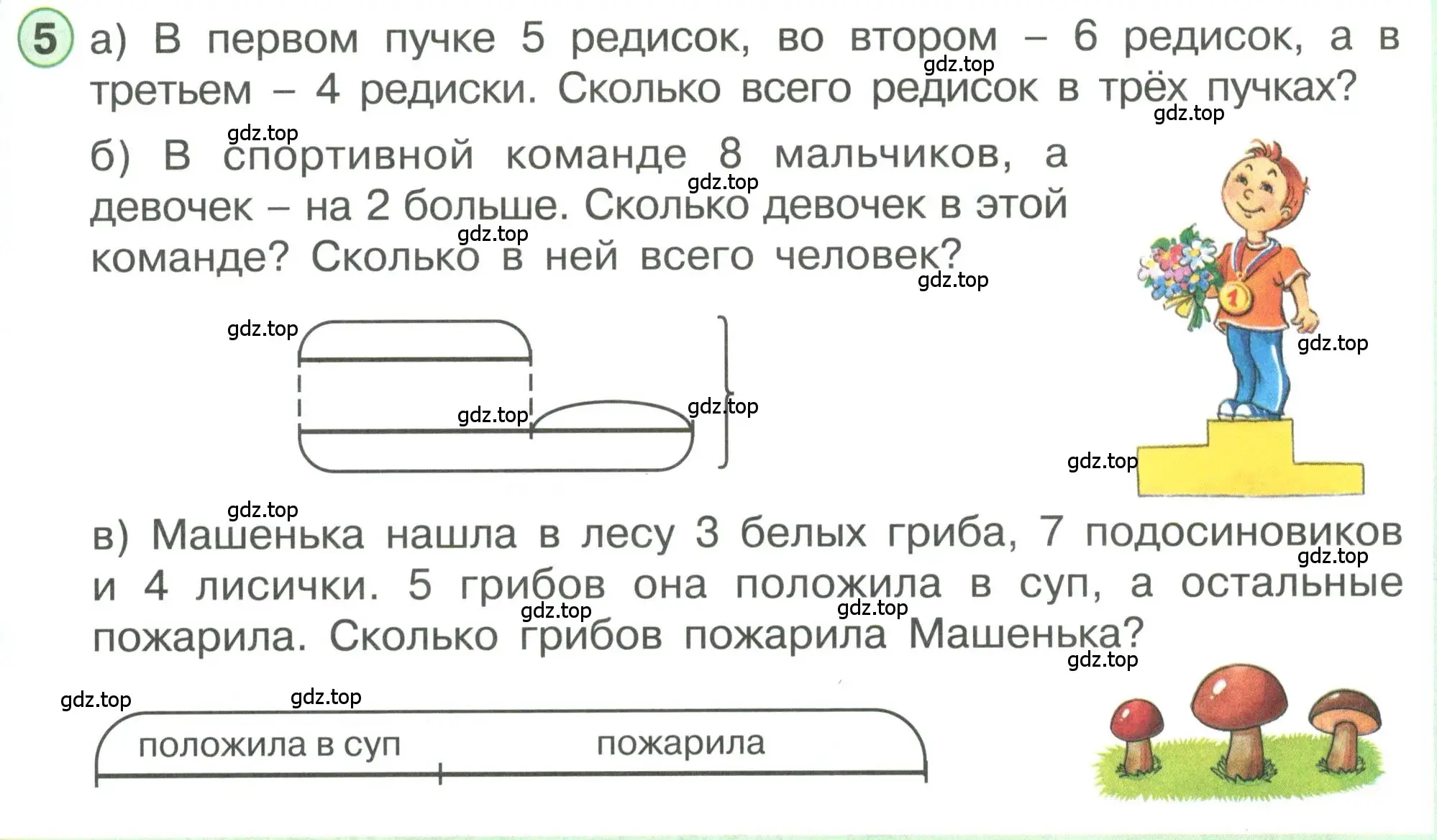 Условие номер 5 (страница 85) гдз по математике 1 класс Петерсон, учебник 3 часть