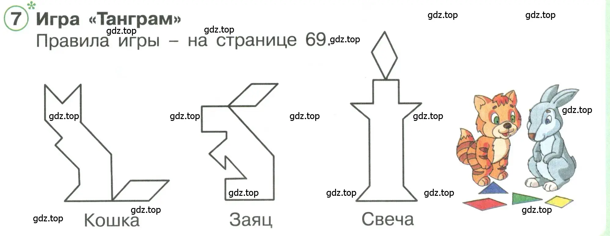 Условие номер 7 (страница 85) гдз по математике 1 класс Петерсон, учебник 3 часть