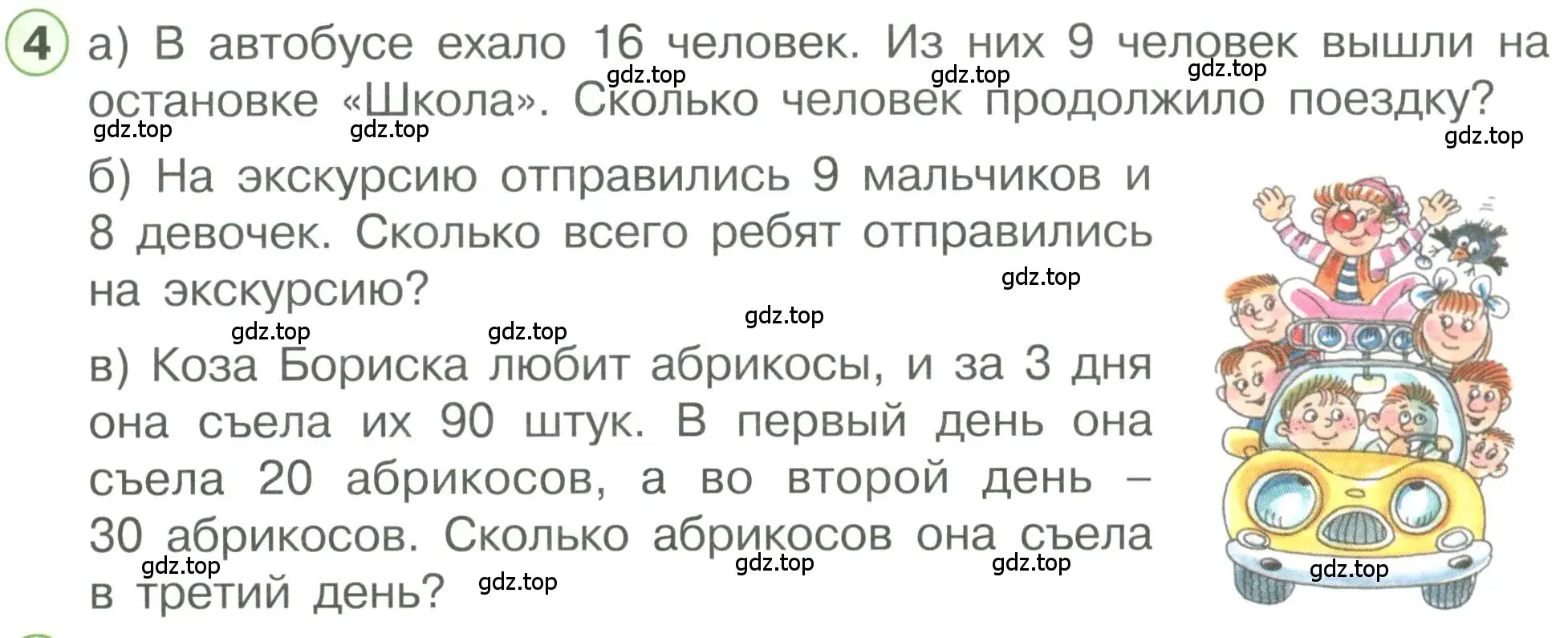 Условие номер 4 (страница 87) гдз по математике 1 класс Петерсон, учебник 3 часть