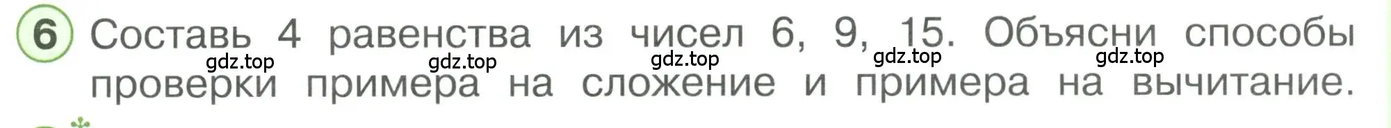 Условие номер 6 (страница 87) гдз по математике 1 класс Петерсон, учебник 3 часть