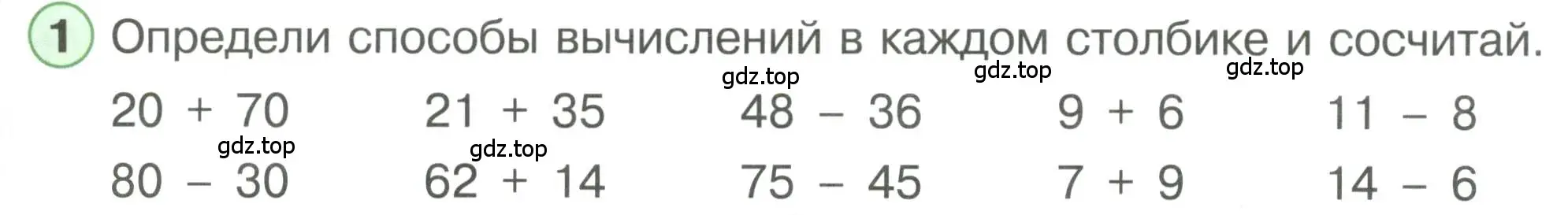 Условие номер 1 (страница 88) гдз по математике 1 класс Петерсон, учебник 3 часть