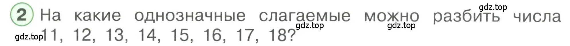 Условие номер 2 (страница 88) гдз по математике 1 класс Петерсон, учебник 3 часть