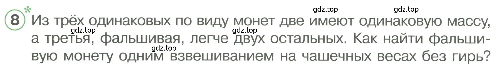 Условие номер 8 (страница 89) гдз по математике 1 класс Петерсон, учебник 3 часть