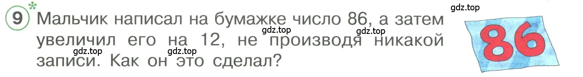 Условие номер 9 (страница 89) гдз по математике 1 класс Петерсон, учебник 3 часть